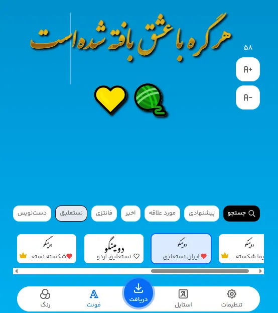 تغییر ظاهری متن برای تبلیغ پیج هنری